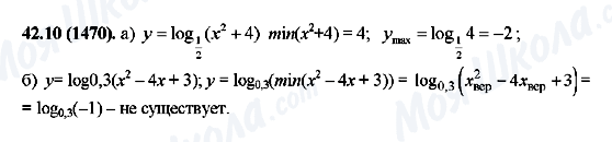 ГДЗ Алгебра 10 клас сторінка 42.10(1470)