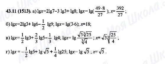 ГДЗ Алгебра 10 класс страница 43.11(1513)