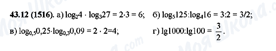 ГДЗ Алгебра 10 класс страница 43.12(1516)