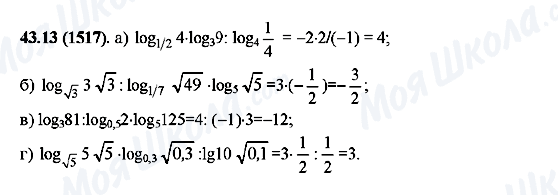 ГДЗ Алгебра 10 класс страница 43.13(1517)