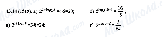 ГДЗ Алгебра 10 клас сторінка 43.14(1519)