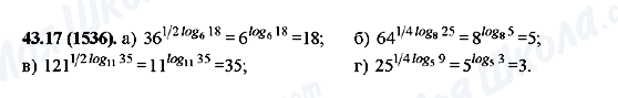 ГДЗ Алгебра 10 класс страница 43.17(1536)