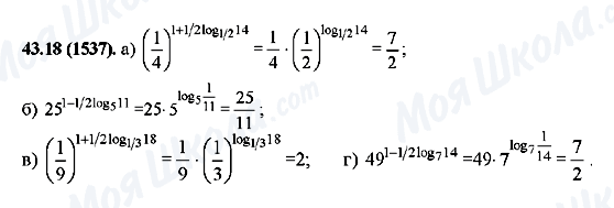 ГДЗ Алгебра 10 класс страница 43.18(1537)