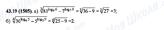ГДЗ Алгебра 10 класс страница 43.19(1505)