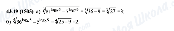 ГДЗ Алгебра 10 клас сторінка 43.19(1505)