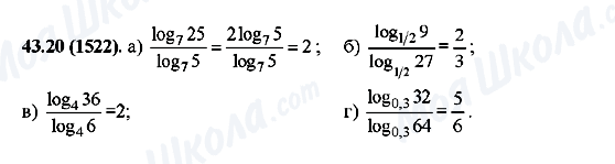 ГДЗ Алгебра 10 класс страница 43.20(1522)
