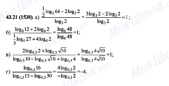 ГДЗ Алгебра 10 клас сторінка 43.21(1538)