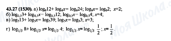 ГДЗ Алгебра 10 класс страница 43.27(1530)