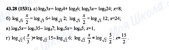 ГДЗ Алгебра 10 класс страница 43.28(1531)