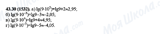 ГДЗ Алгебра 10 клас сторінка 43.30(1532)