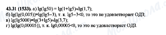 ГДЗ Алгебра 10 класс страница 43.31(1533)