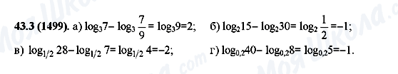 ГДЗ Алгебра 10 клас сторінка 43.3(1499)