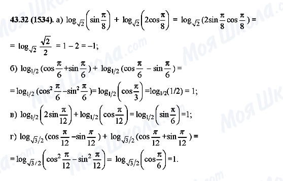 ГДЗ Алгебра 10 класс страница 43.32(1534)