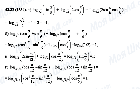 ГДЗ Алгебра 10 клас сторінка 43.32(1534)