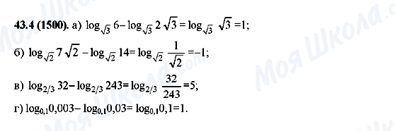 ГДЗ Алгебра 10 клас сторінка 43.4(1500)
