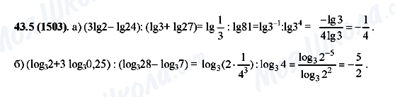 ГДЗ Алгебра 10 класс страница 43.5(1503)