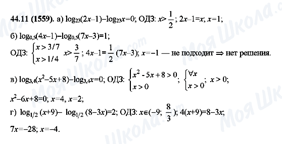 ГДЗ Алгебра 10 клас сторінка 44.11(1559)