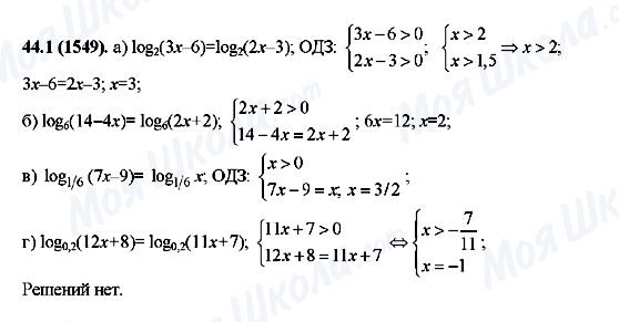 ГДЗ Алгебра 10 клас сторінка 44.1(1549)