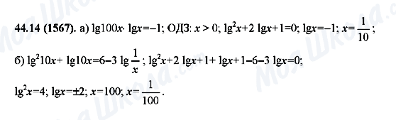 ГДЗ Алгебра 10 класс страница 44.14(1567)