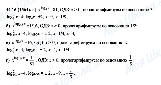 ГДЗ Алгебра 10 клас сторінка 44.16(1564)