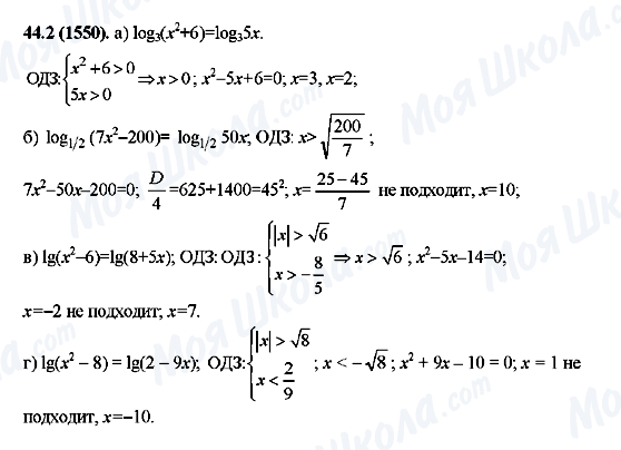 ГДЗ Алгебра 10 клас сторінка 44.2(1550)