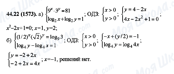 ГДЗ Алгебра 10 клас сторінка 44.22(1573)
