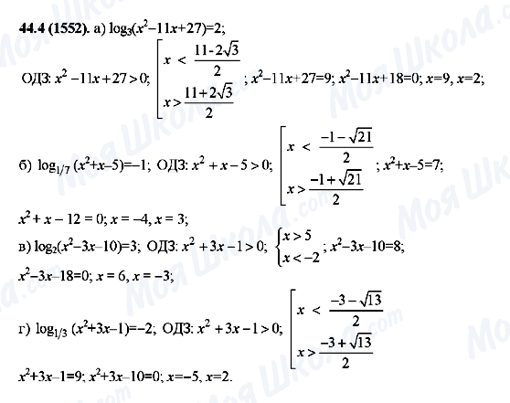 ГДЗ Алгебра 10 клас сторінка 44.4(1552)