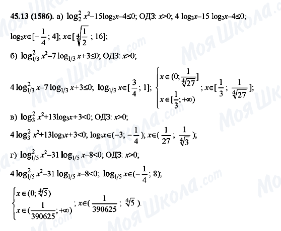 ГДЗ Алгебра 10 класс страница 45.13(1586)