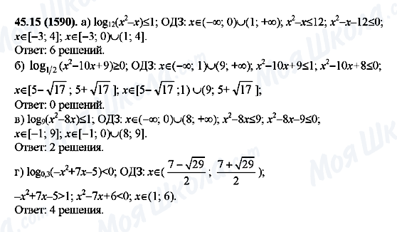 ГДЗ Алгебра 10 класс страница 45.15(1590)