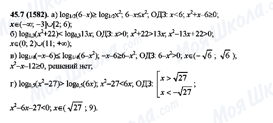ГДЗ Алгебра 10 клас сторінка 45.7(1582)