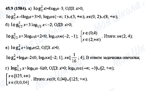 ГДЗ Алгебра 10 клас сторінка 45.9(1584)