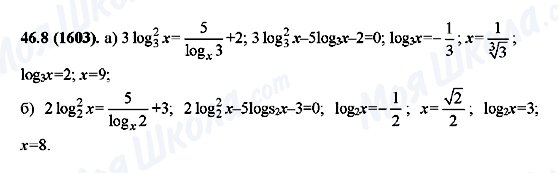 ГДЗ Алгебра 10 клас сторінка 46.8(1603)