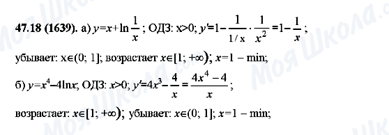 ГДЗ Алгебра 10 клас сторінка 47.18(1639)