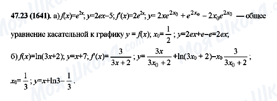 ГДЗ Алгебра 10 класс страница 47.23(1641)