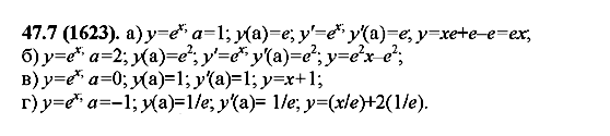 ГДЗ Алгебра 10 клас сторінка 47.7(1623)