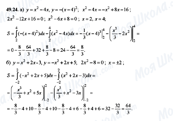 ГДЗ Алгебра 10 класс страница 49.24