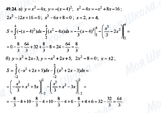 ГДЗ Алгебра 10 клас сторінка 49.24