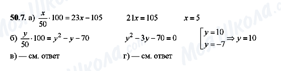 ГДЗ Алгебра 10 класс страница 50.7