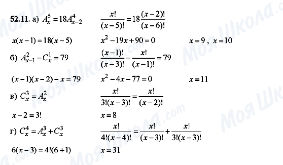 ГДЗ Алгебра 10 класс страница 52.11