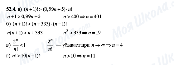 ГДЗ Алгебра 10 клас сторінка 52.4