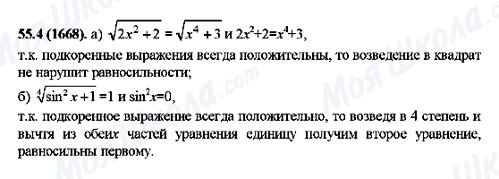 ГДЗ Алгебра 10 клас сторінка 55.4(1668)