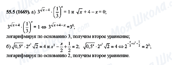 ГДЗ Алгебра 10 класс страница 55.5(1669)