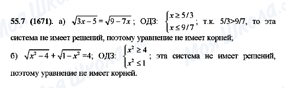 ГДЗ Алгебра 10 клас сторінка 55.7(1671)