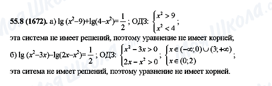 ГДЗ Алгебра 10 класс страница 55.8(1672)