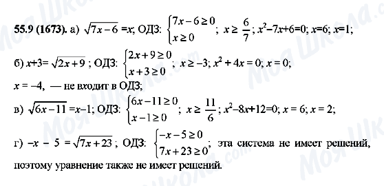 ГДЗ Алгебра 10 клас сторінка 55.9(1673)