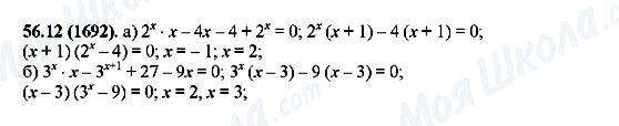 ГДЗ Алгебра 10 класс страница 56.12(1692)