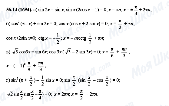ГДЗ Алгебра 10 клас сторінка 56.14(1694)