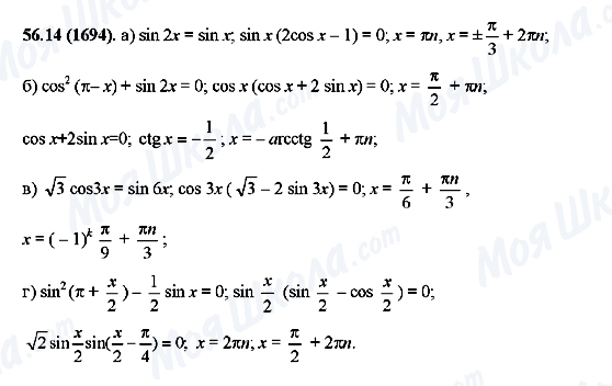 ГДЗ Алгебра 10 класс страница 56.14(1694)