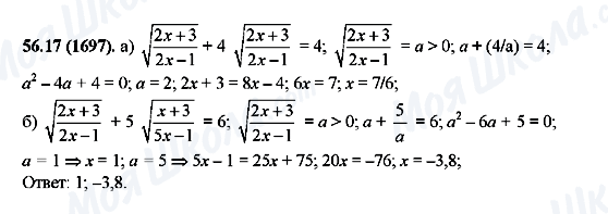 ГДЗ Алгебра 10 клас сторінка 56.17(1697)