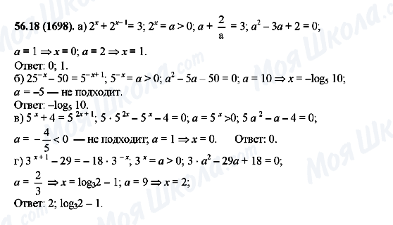 ГДЗ Алгебра 10 клас сторінка 56.18(1698)